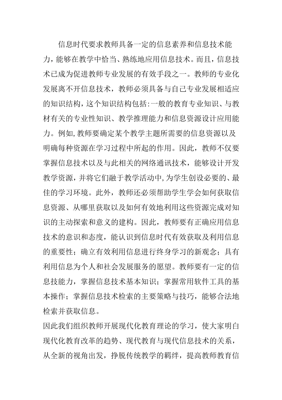 浅析信息技术促进教师_第2页