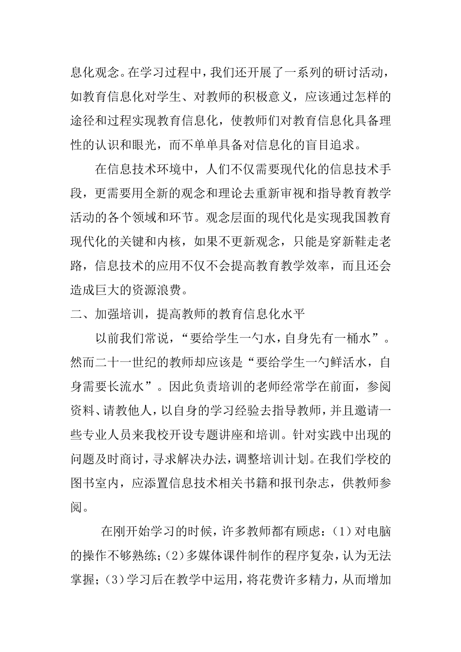 浅析信息技术促进教师_第3页