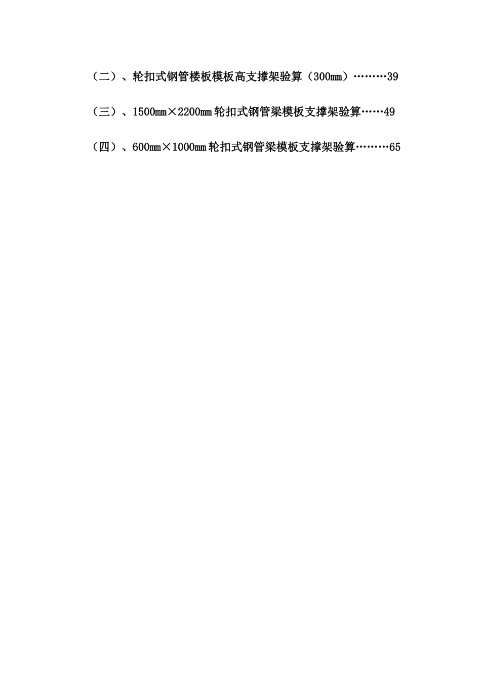 商场地下两层施工组织设计_第2页