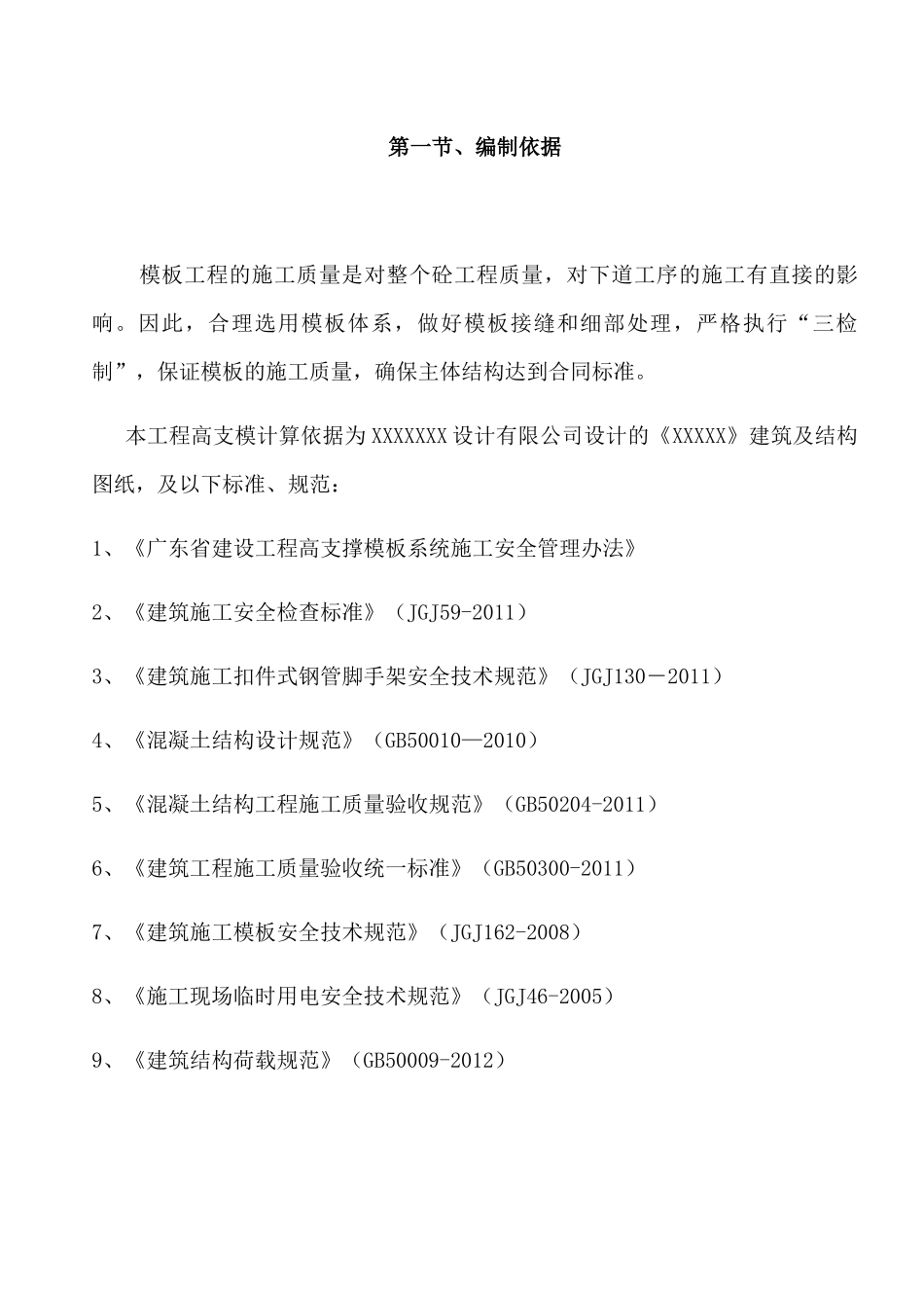 商场地下两层施工组织设计_第3页