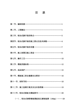 商场地下两层施工组织设计