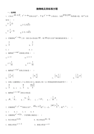 抛物线及其标准方程