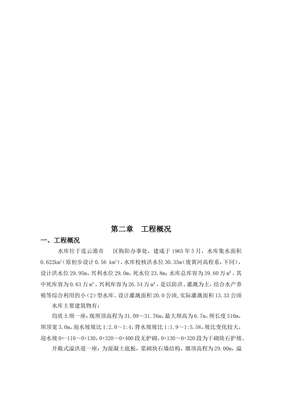 区水库除险加固工程施工组织设计_第3页