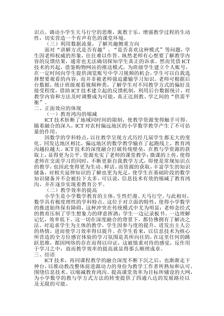 浅析信息技术与小学数学教学的深度融合_第2页