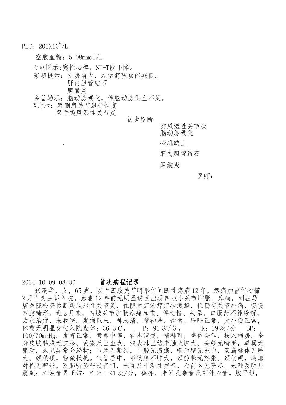 确山县盘龙镇卫生院住院病历_第2页
