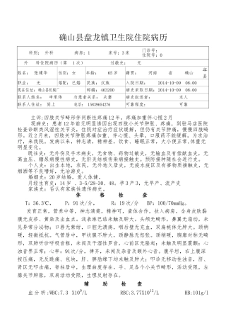 确山县盘龙镇卫生院住院病历