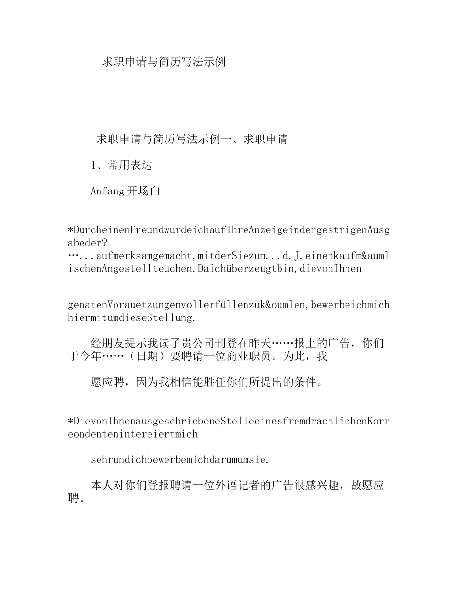 求职申请与简历写法示例_第1页