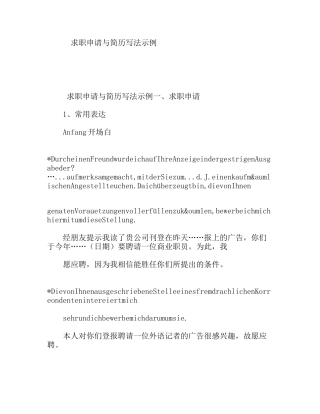 求职申请与简历写法示例