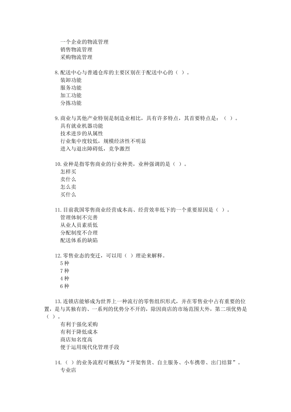 商业经济模拟测试试题_第2页