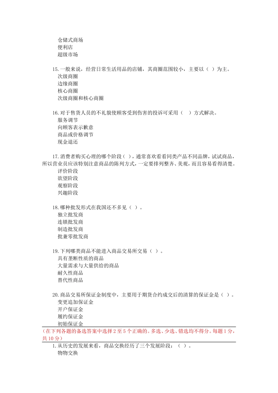 商业经济模拟测试试题_第3页