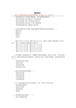 商业经济模拟测试试题