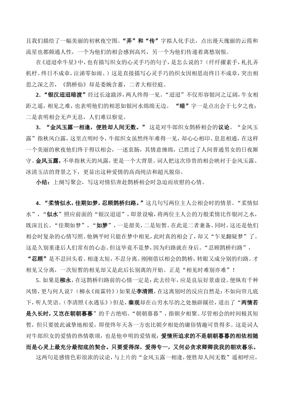 鹊桥仙 教学设计教案_第2页