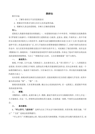 鹊桥仙 教学设计教案