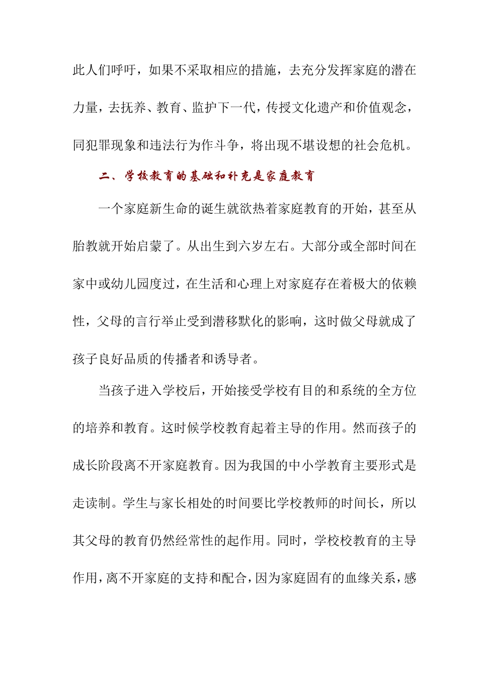 浅析学校教育与家庭教育的关系_第2页