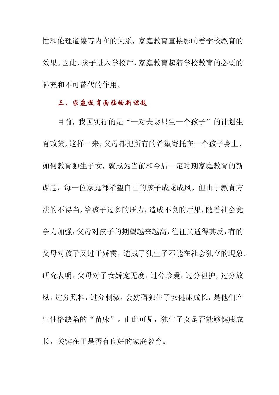 浅析学校教育与家庭教育的关系_第3页