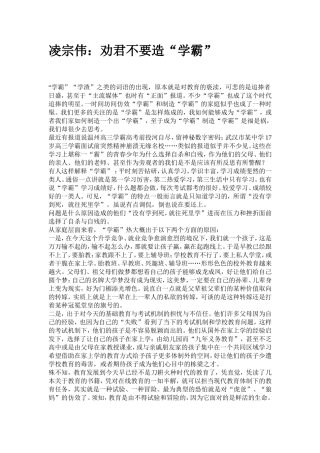 劝君不要造“学霸”