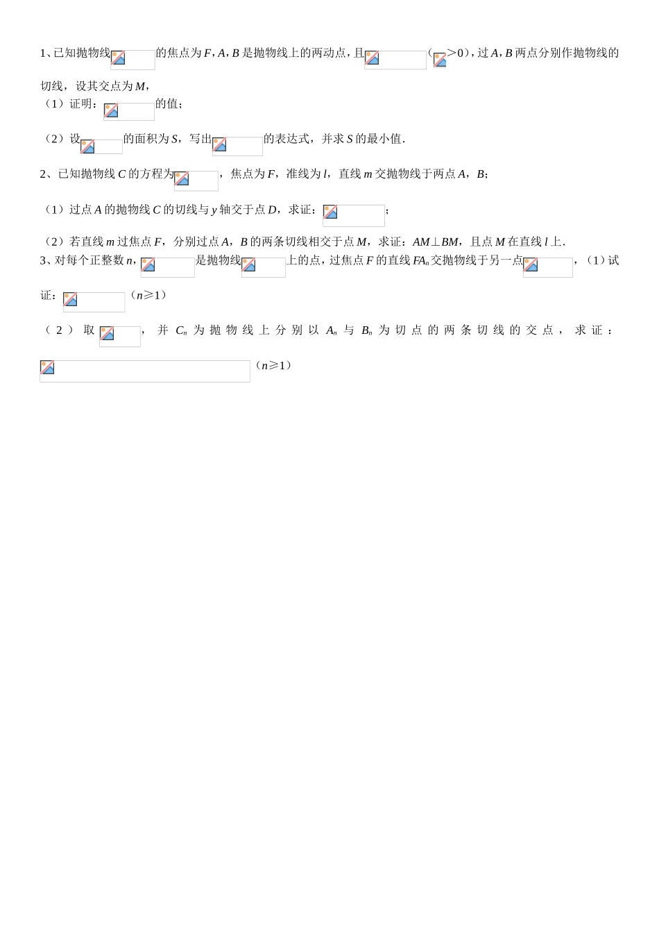 抛物线焦点弦性质总结30条_第3页
