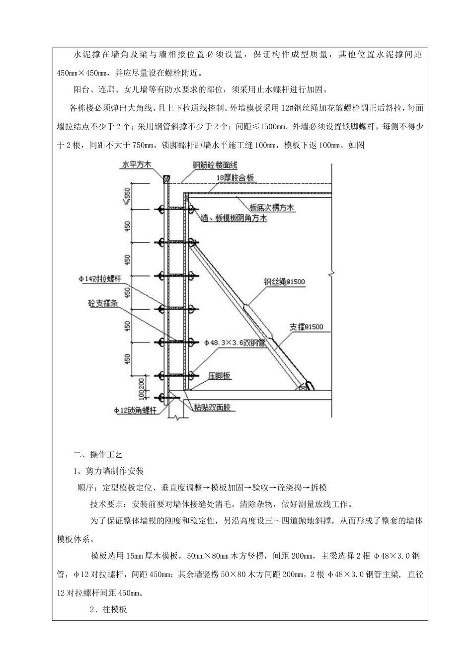 商住地下室模板工程施工技术交底记录_第2页