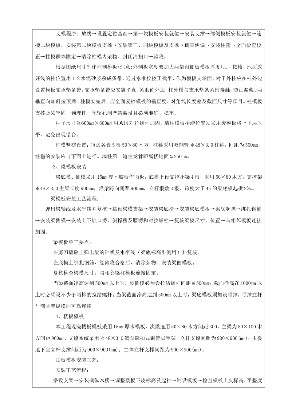 商住地下室模板工程施工技术交底记录_第3页