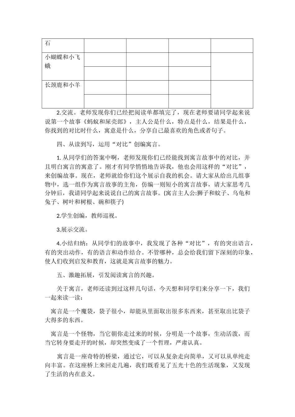 群文阅读：探索寓言故事中的密码  教学设计_第3页