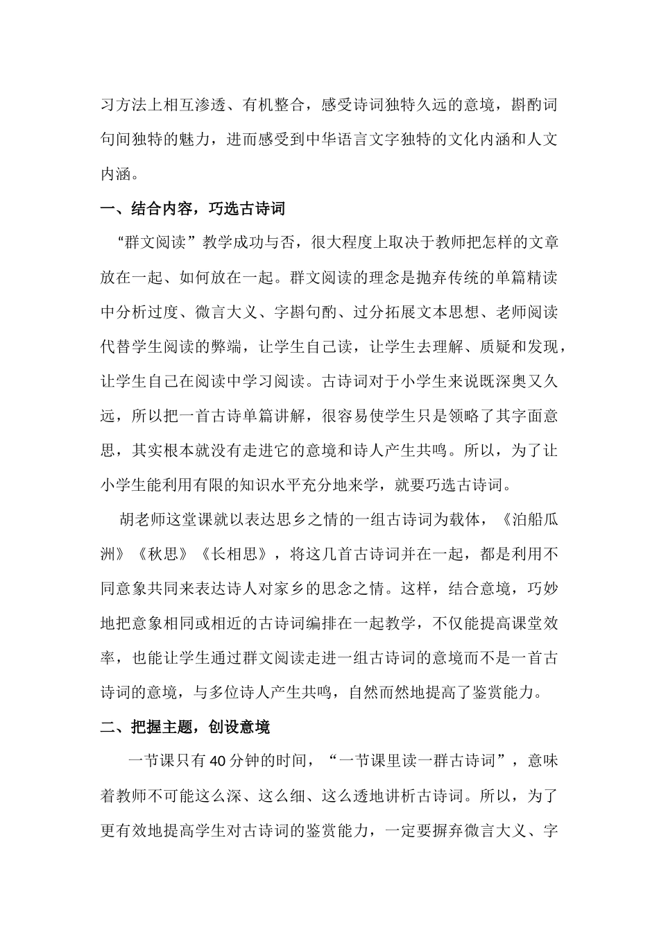 群文阅读让学生真正走进古诗词的情与境_第2页