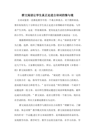 群文阅读让学生真正走进古诗词的情与境