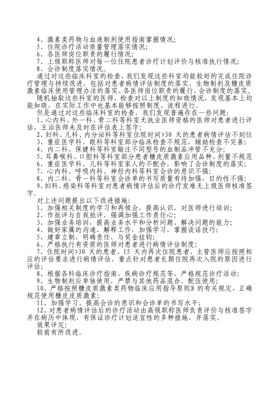 人民医院住院诊疗管理督导、检查反馈记录_第3页
