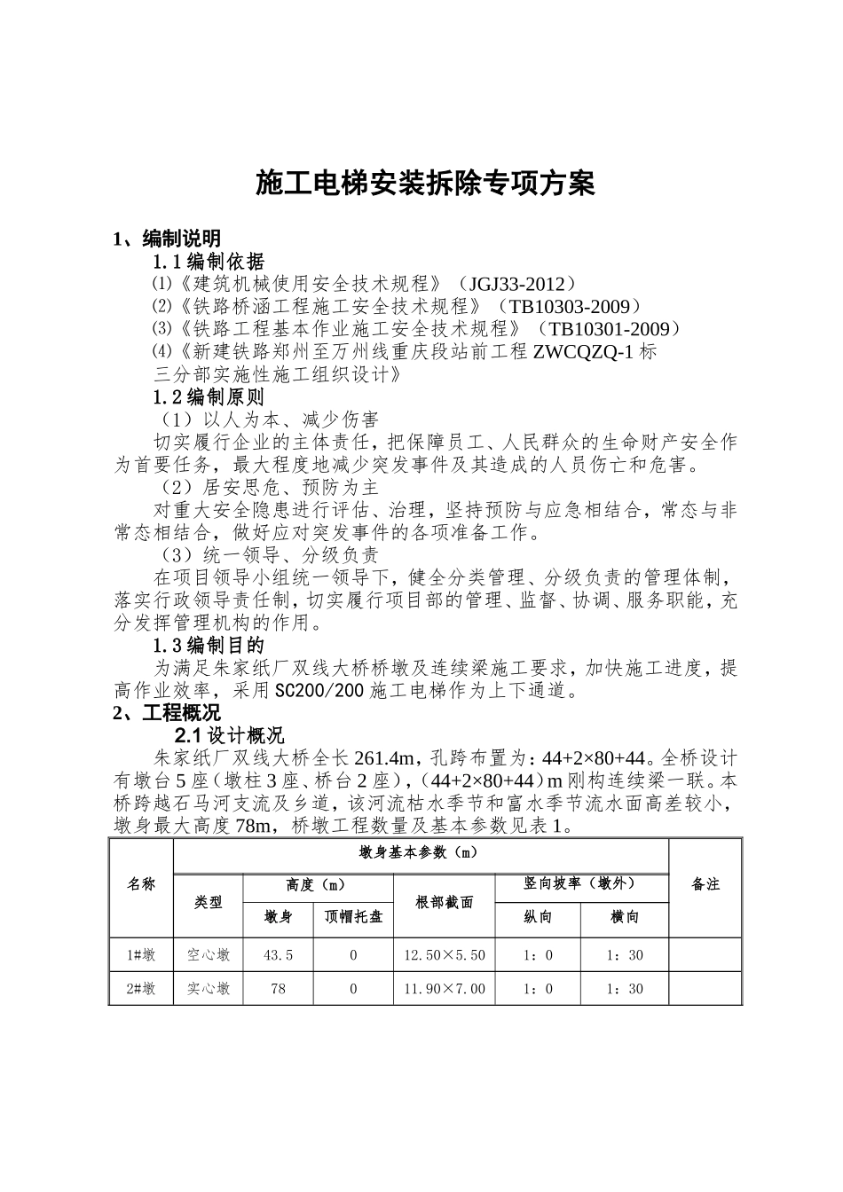 施工电梯安装拆除专项方案_第3页