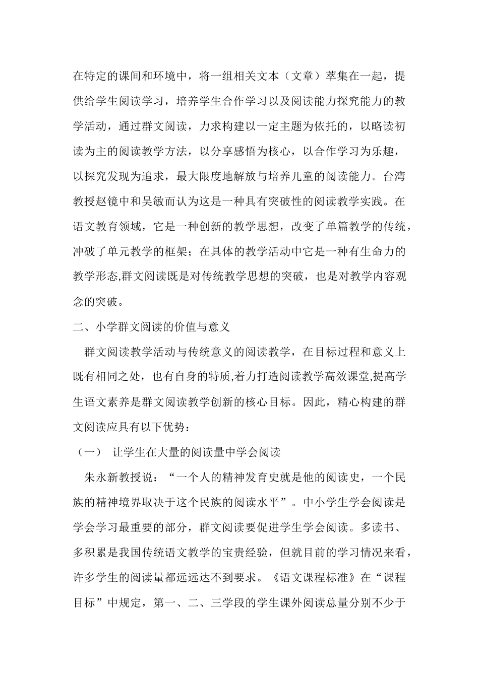 群文阅读在小学语文教学中的价值与意义_第2页