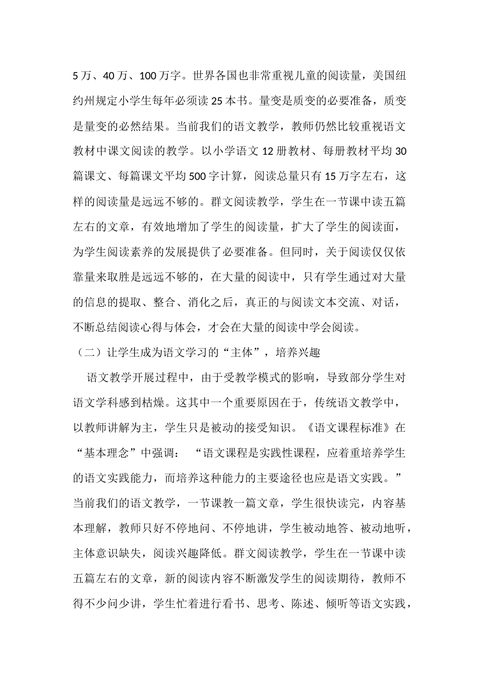 群文阅读在小学语文教学中的价值与意义_第3页