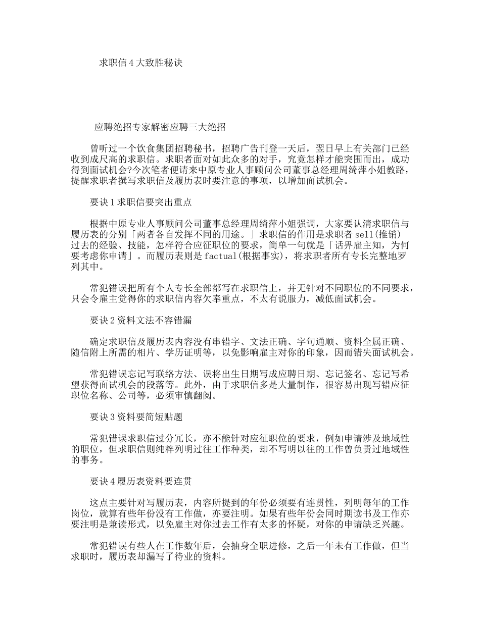 求职信4大致胜秘诀_第1页