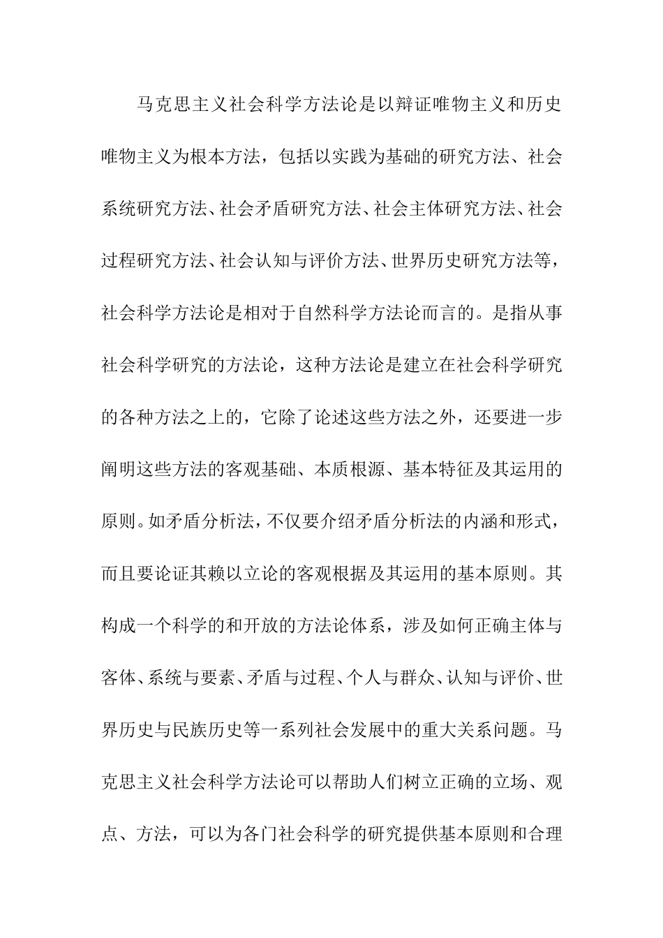 浅析以实践为基础的社会科学研究方法_第2页