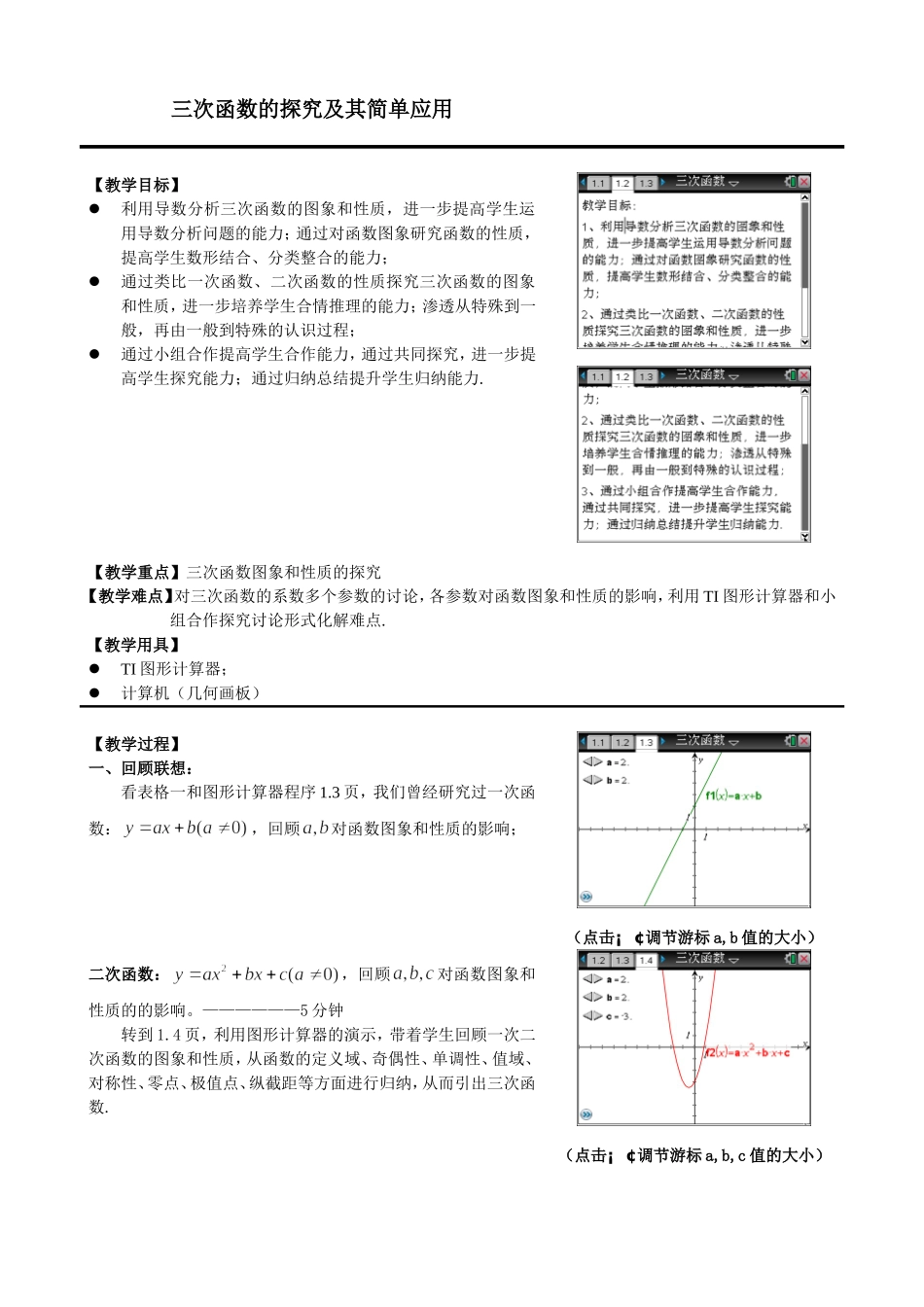 三次函数的探究及其简单应用 教学设计_第1页