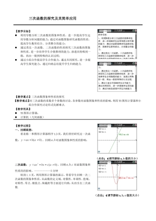三次函数的探究及其简单应用 教学设计