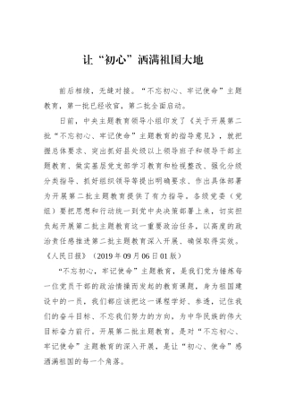 让“初心”洒满祖国大地