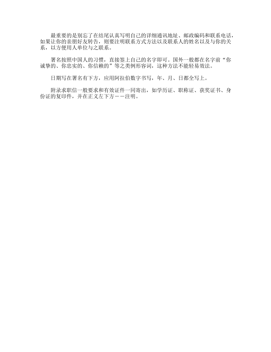 求职信的设计——书写格式_第2页