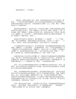求职信的设计——书写格式