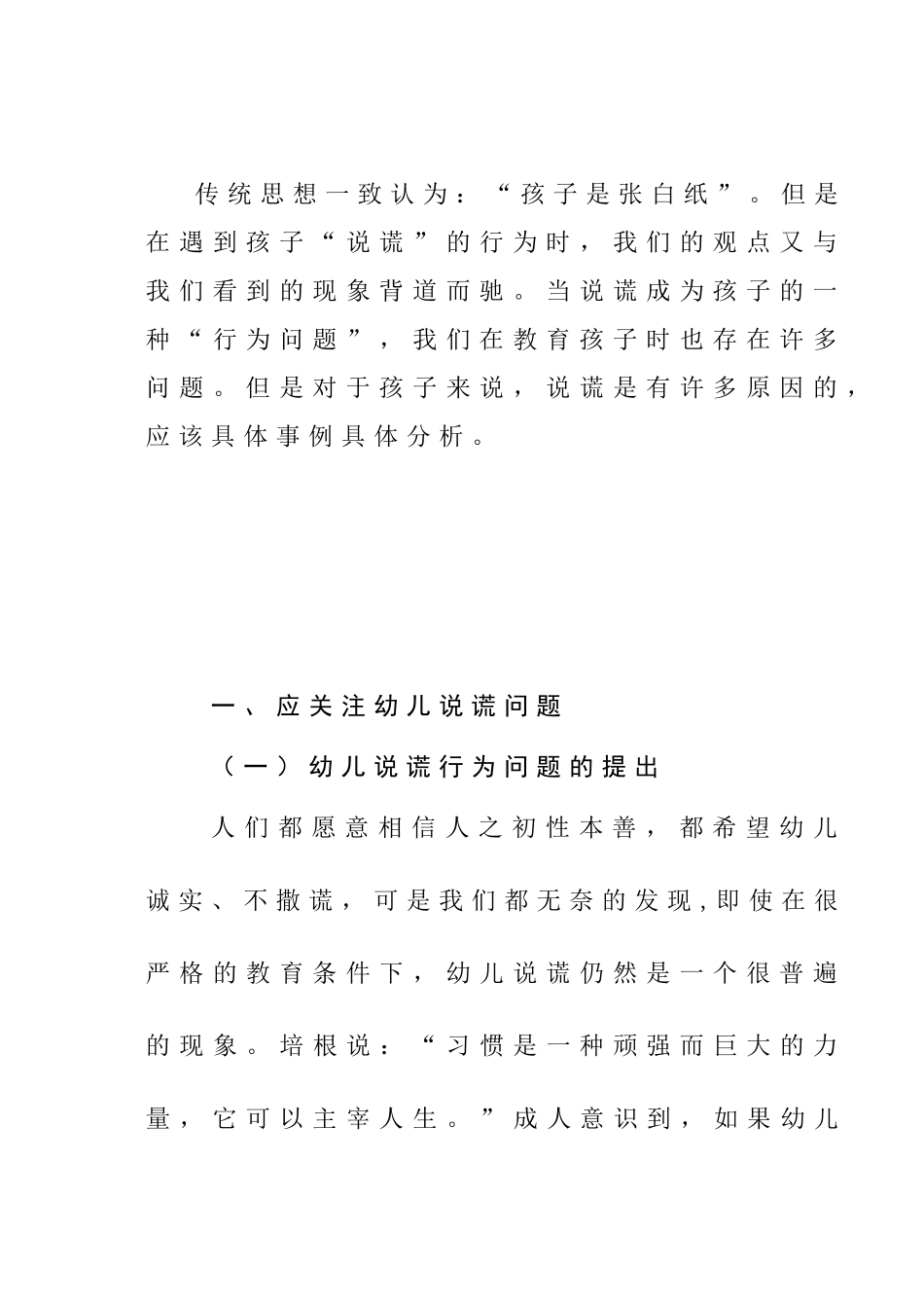 浅析幼儿说谎行为_第2页