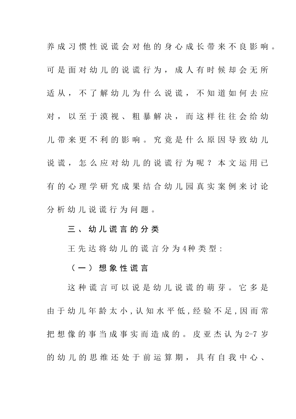 浅析幼儿说谎行为_第3页