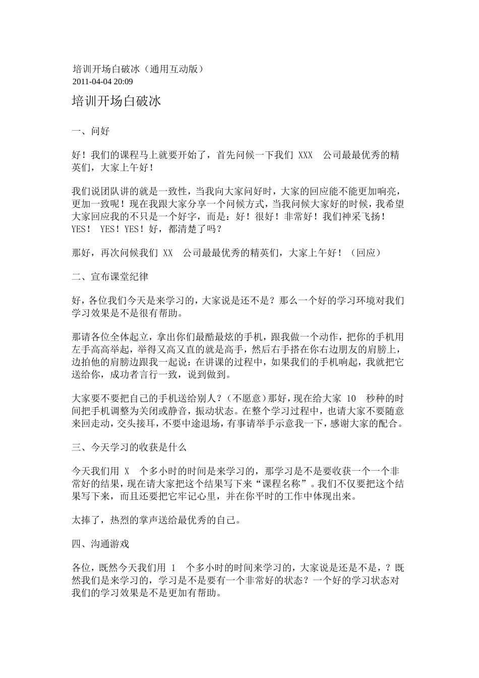 培训开场白破冰（通用互动版）_第1页