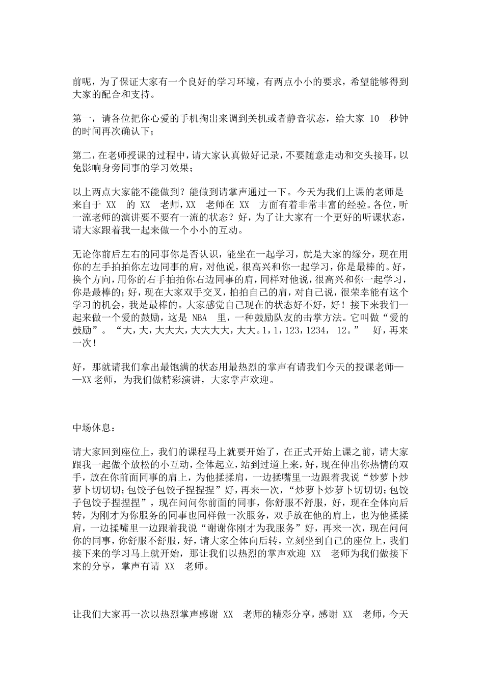 培训开场白破冰（通用互动版）_第3页