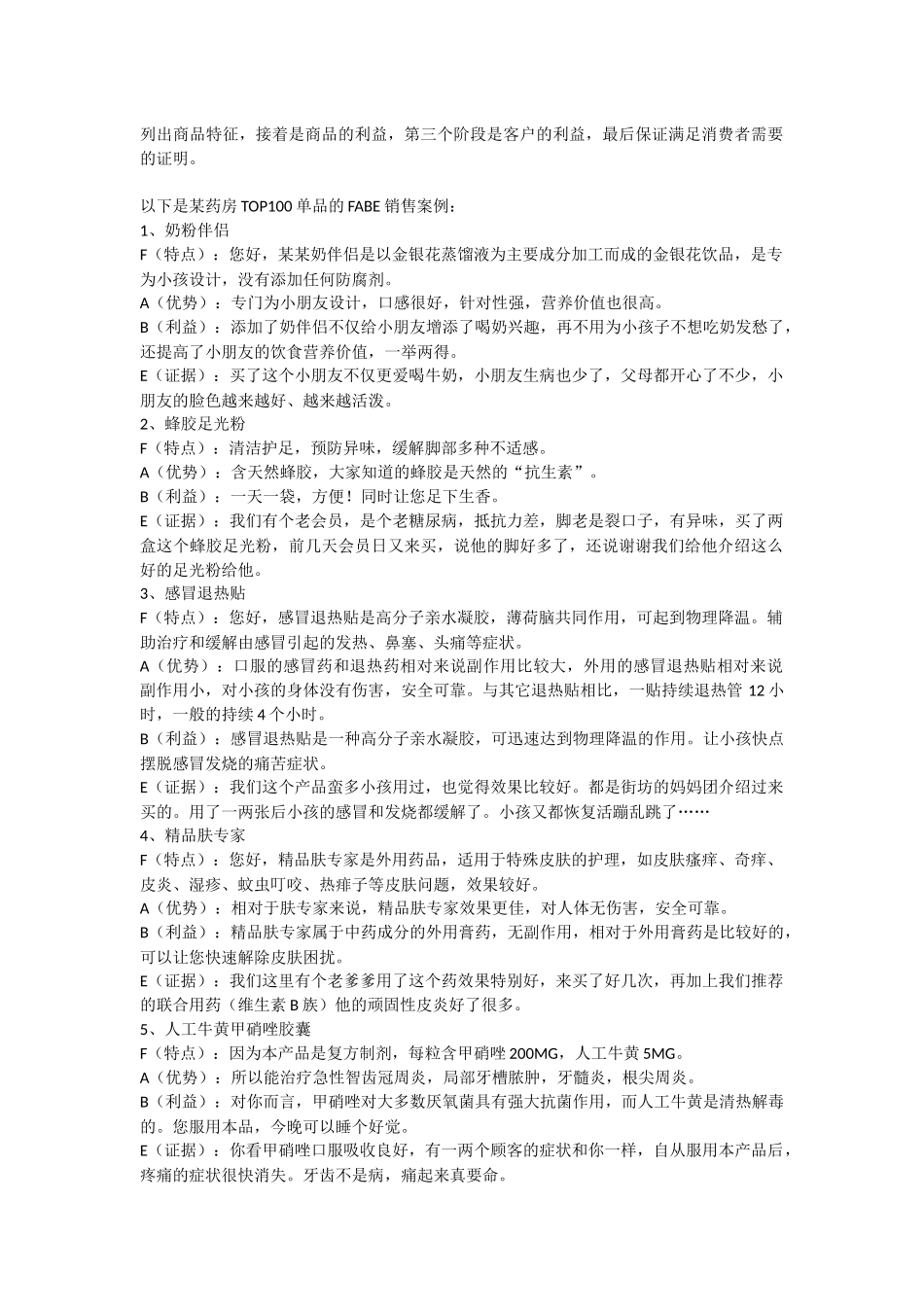 商品特征、商品的利益、客户的利益、满足消费者需要测试题_第1页
