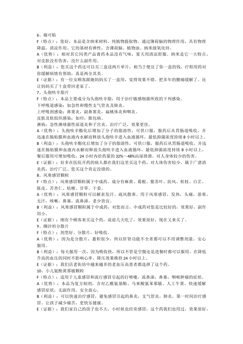 商品特征、商品的利益、客户的利益、满足消费者需要测试题_第2页
