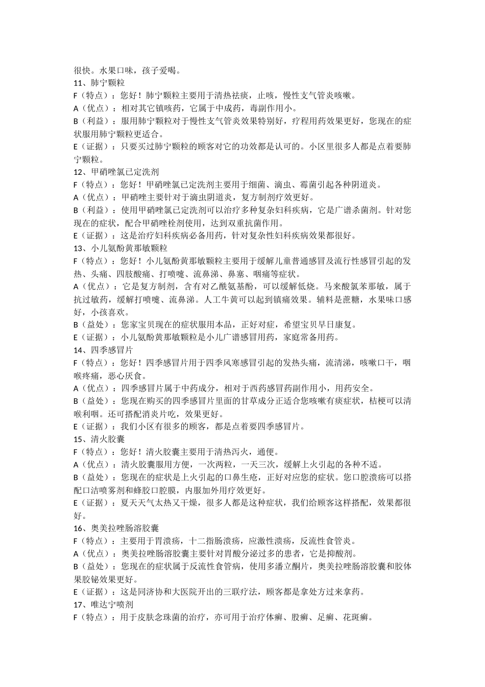 商品特征、商品的利益、客户的利益、满足消费者需要测试题_第3页