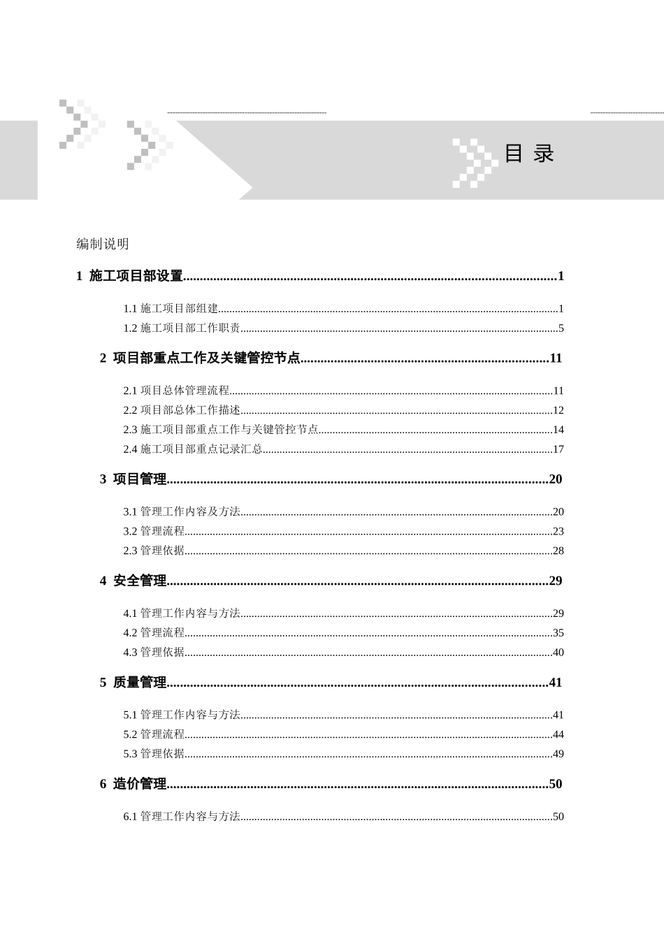 施工项目部各项施工组织设计汇编模板_第1页