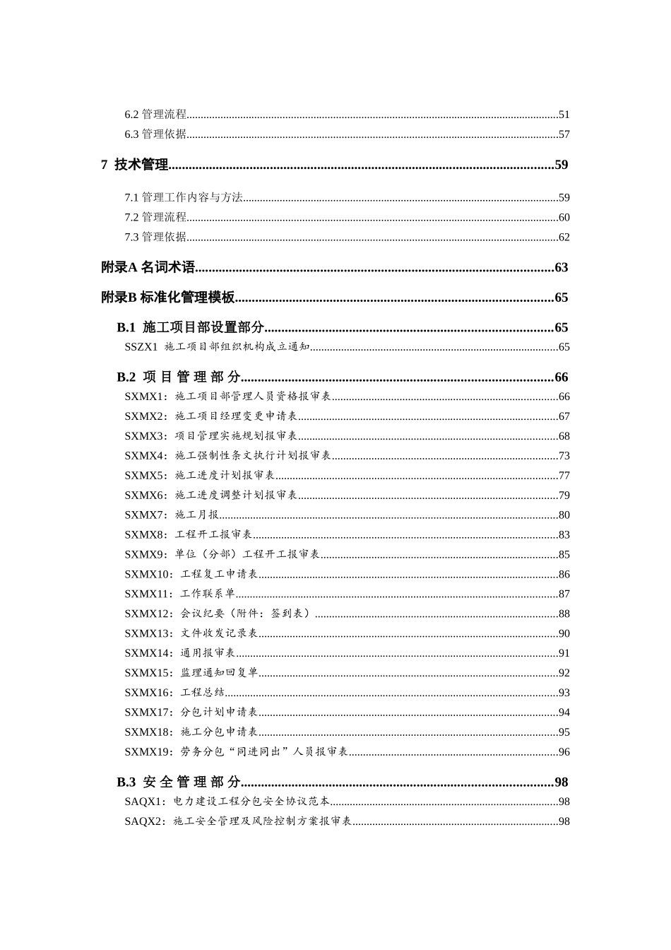 施工项目部各项施工组织设计汇编模板_第2页