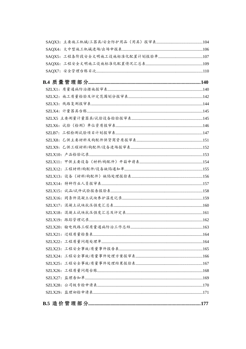 施工项目部各项施工组织设计汇编模板_第3页