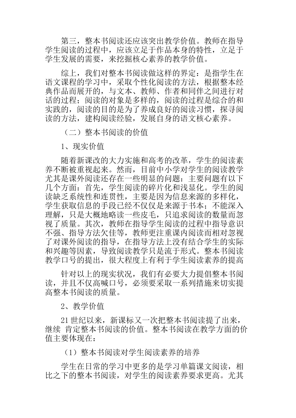 浅析整本书阅读的价值及基本方法_第2页