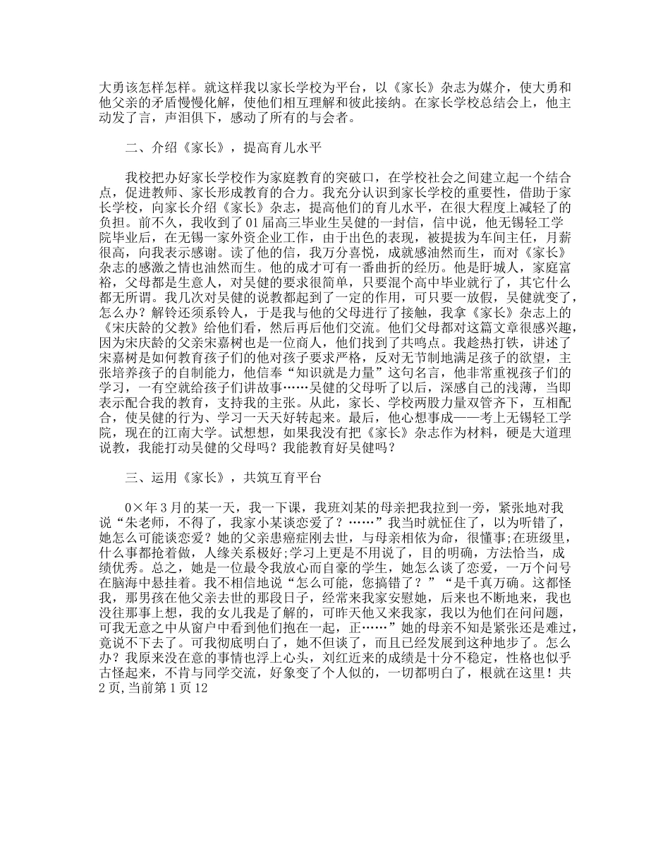 让《家长》之花盛开在每一位家长心中_第2页