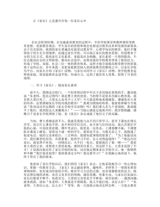 让《家长》之花盛开在每一位家长心中